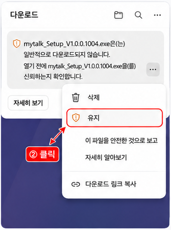 유지 선택